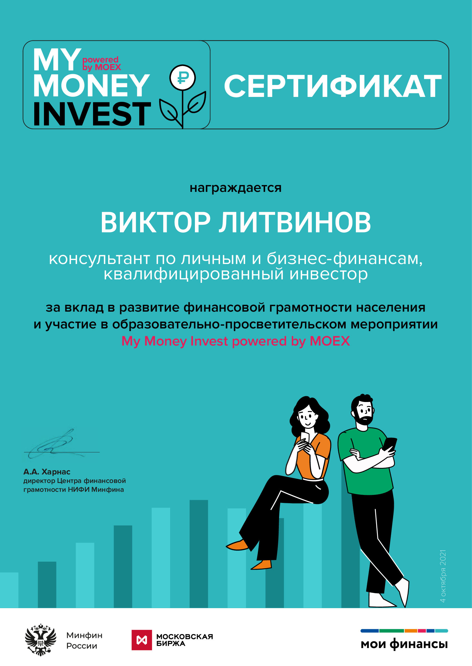 Цифровые финансы